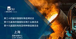 鑄造盛會(huì)，誠邀共鑒！